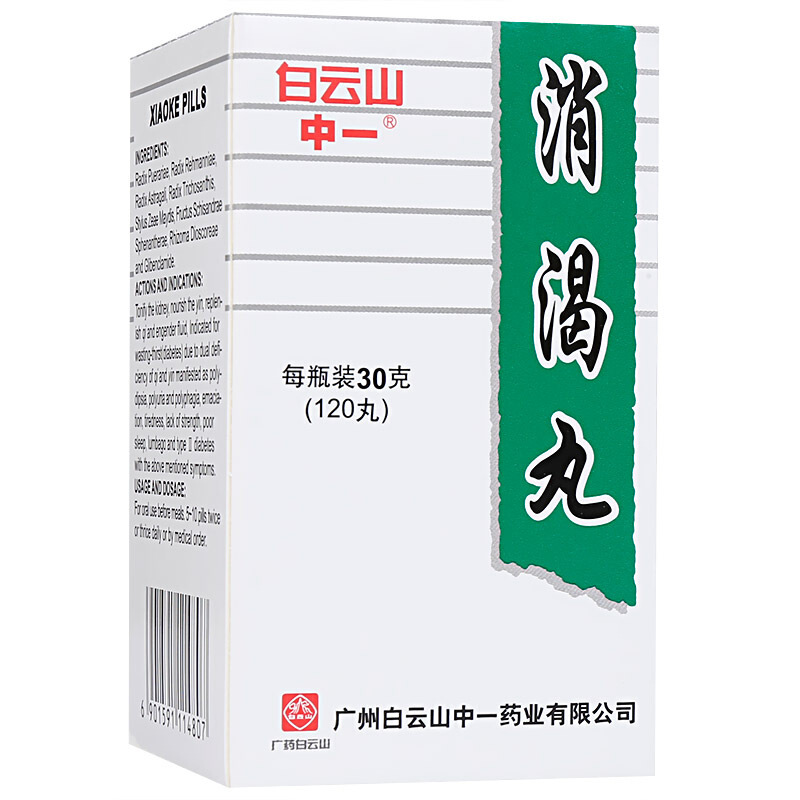消渴丸