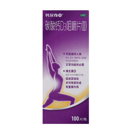 碳酸钙D3咀嚼片(II)（钙尔奇）