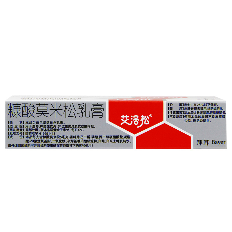 糠酸莫米松乳膏(艾洛松）