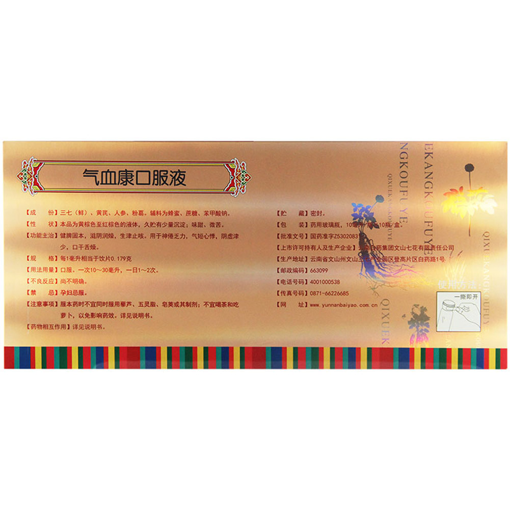 气血康口服液