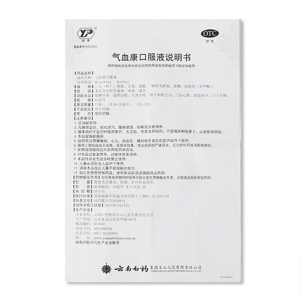 气血康口服液