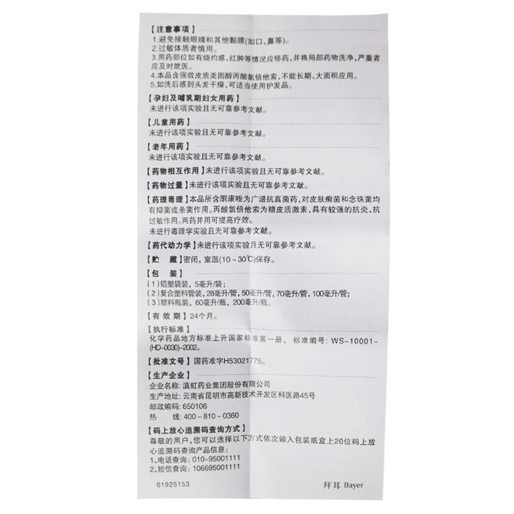 复方酮康唑发用洗剂(康王)
