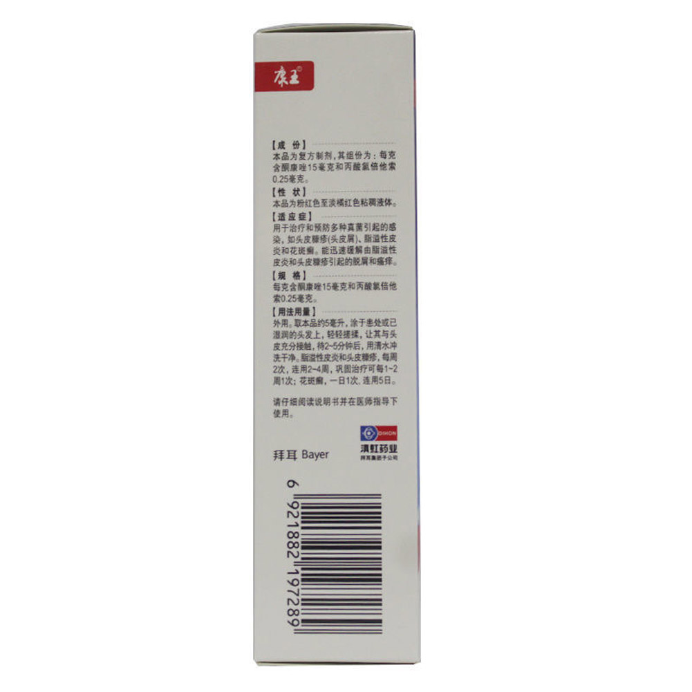 复方酮康唑发用洗剂(康王)