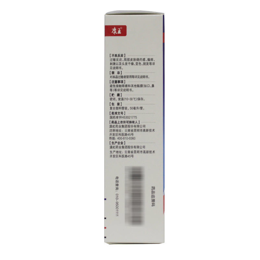 复方酮康唑发用洗剂(康王)