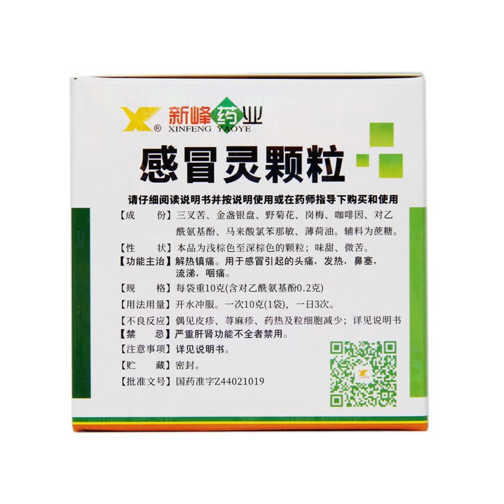 感冒灵颗粒