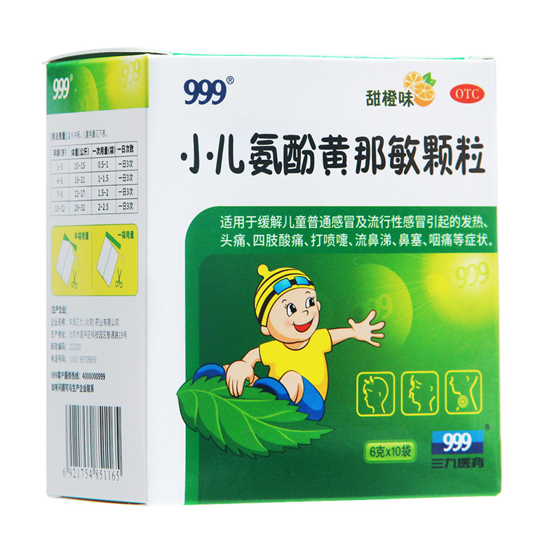 小儿氨酚黄那敏颗粒(999)
