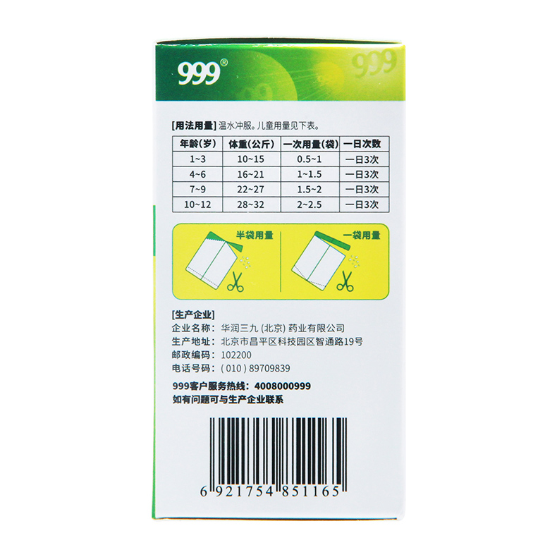 小儿氨酚黄那敏颗粒(999)