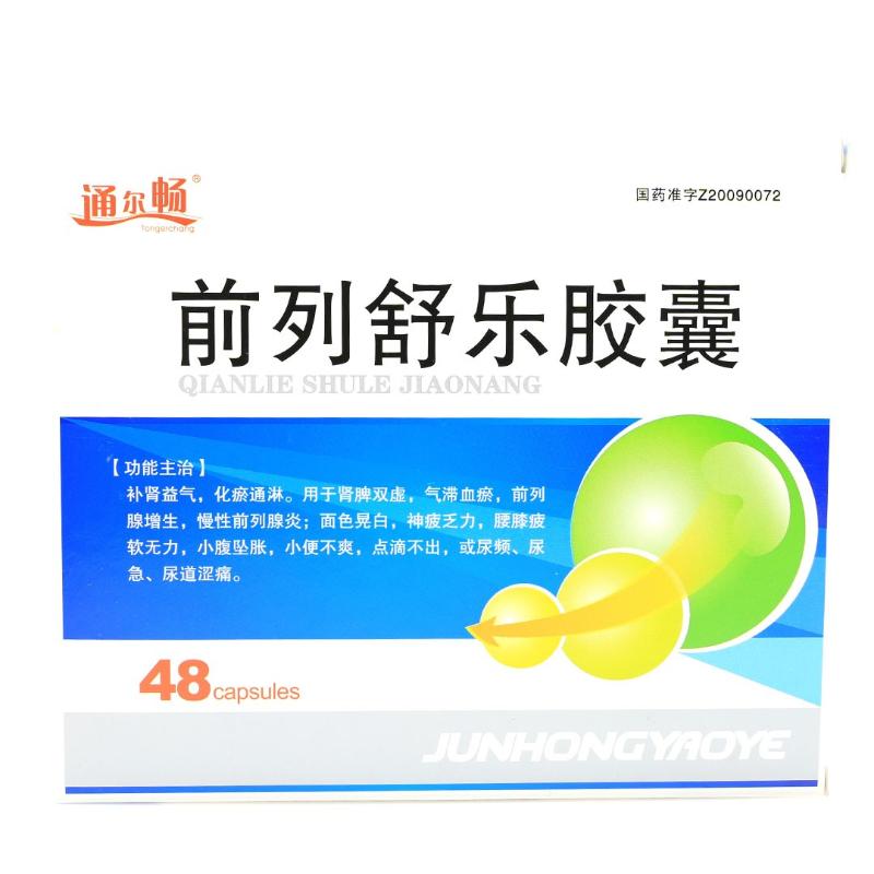 前列舒乐胶囊