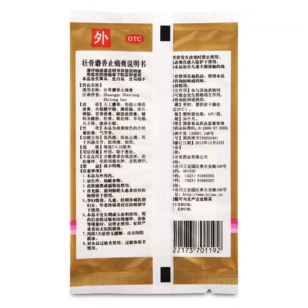 壮骨麝香止痛膏