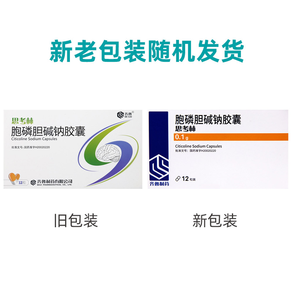 胞磷胆碱钠胶囊(思考林)