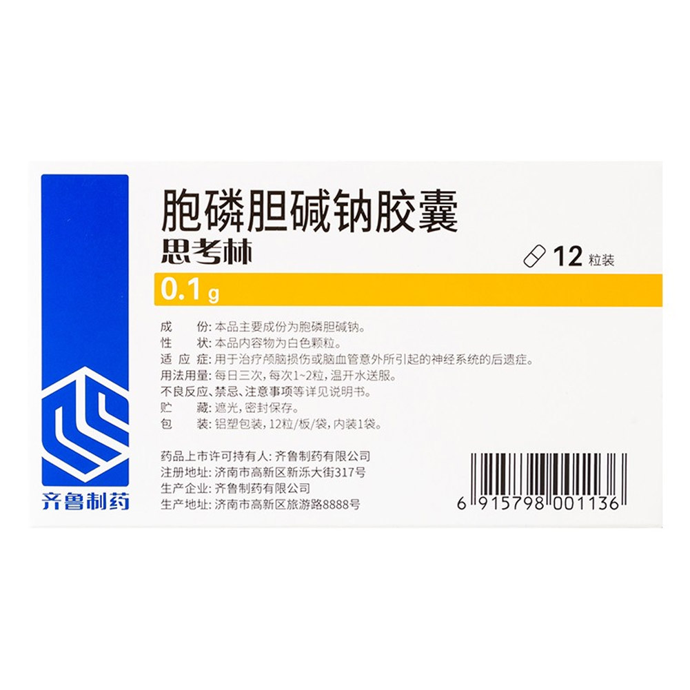 胞磷胆碱钠胶囊(思考林)