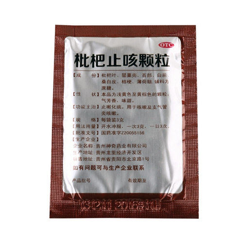 枇杷止咳颗粒