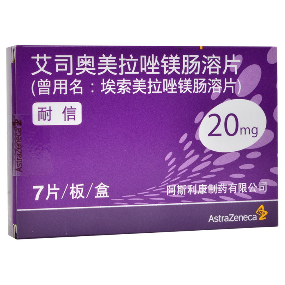 艾司奥美拉唑镁肠溶片(耐信)