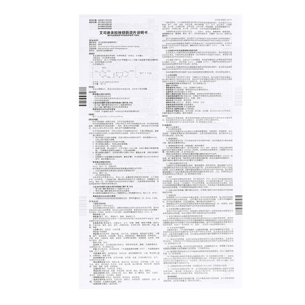 艾司奥美拉唑镁肠溶片(耐信)