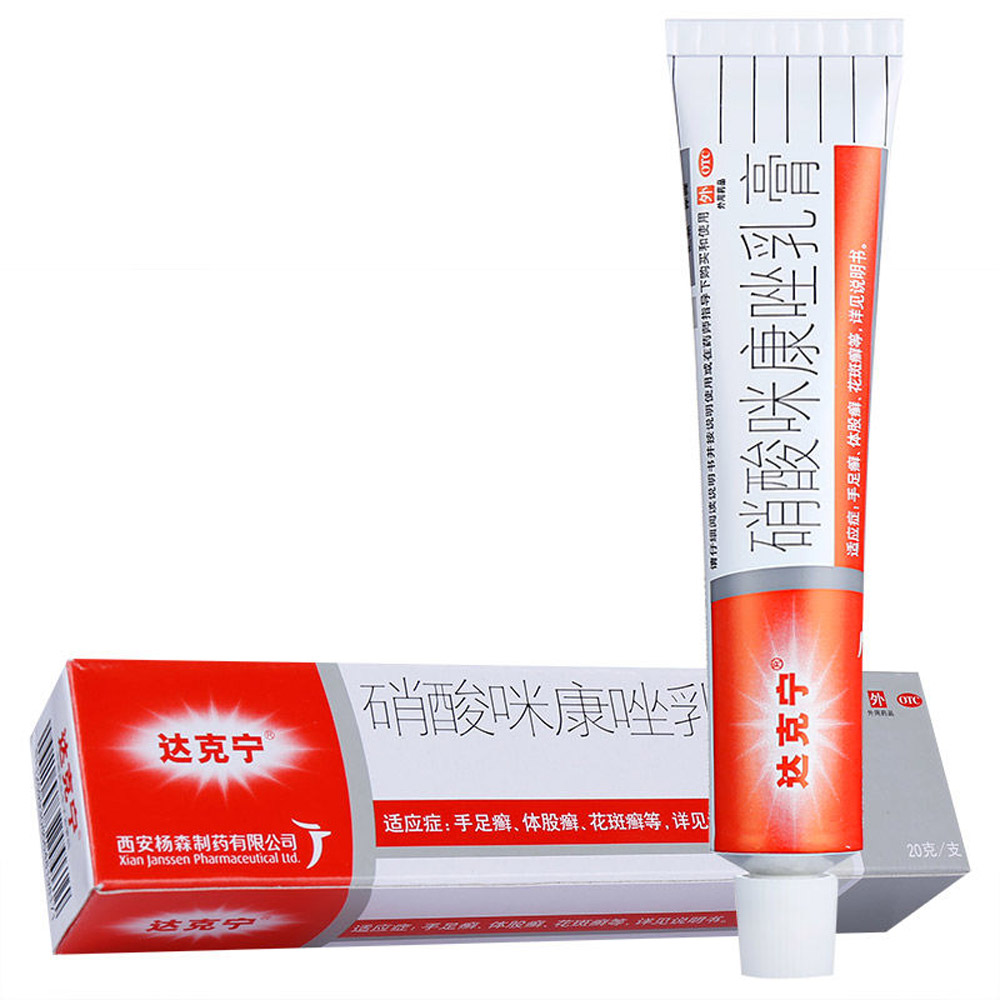 硝酸咪康唑乳膏(达克宁)