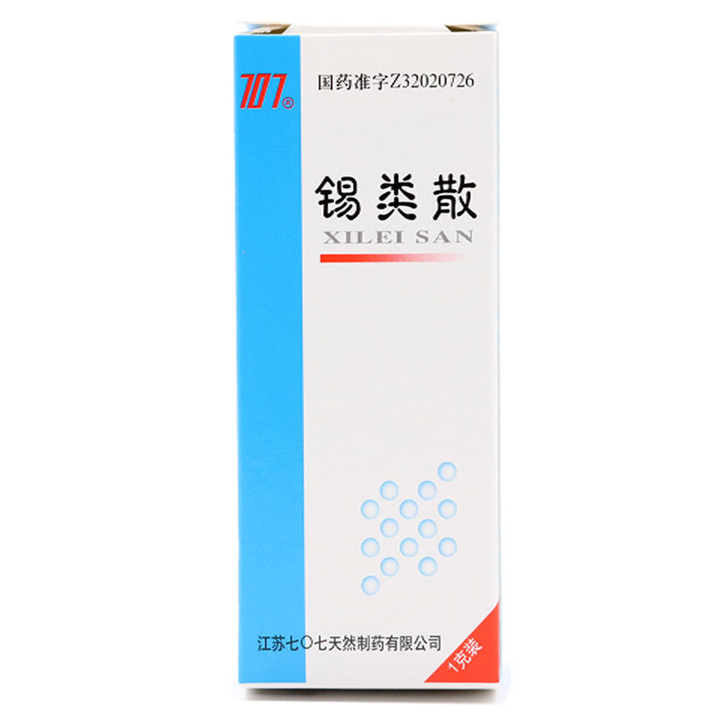 锡类散
