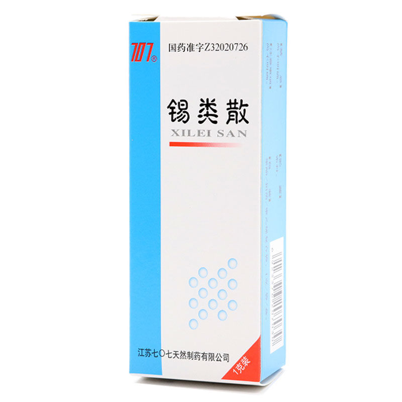 锡类散