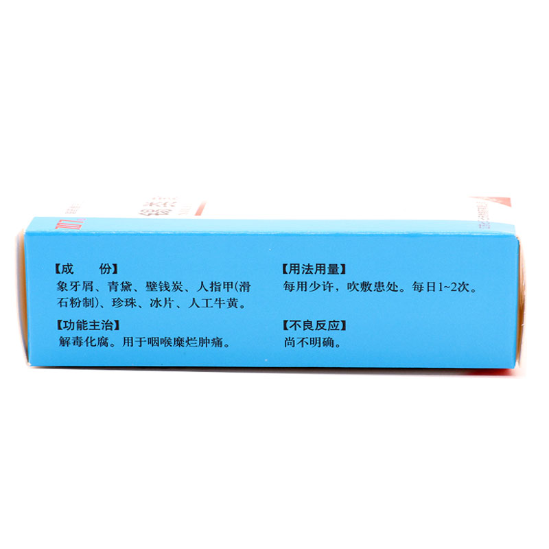 锡类散