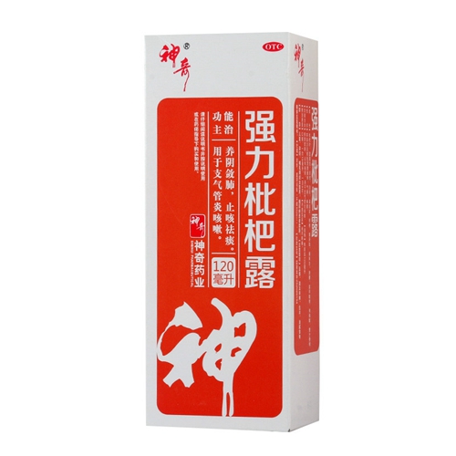 强力枇杷露(神奇)