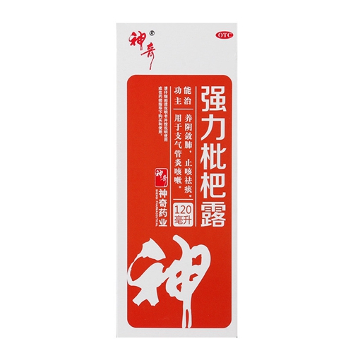 强力枇杷露(神奇)