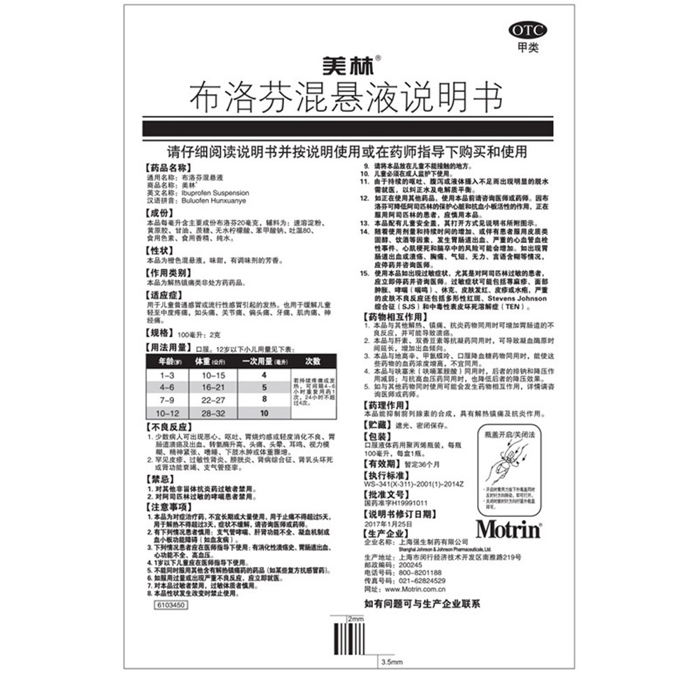 布洛芬混悬液(美林）