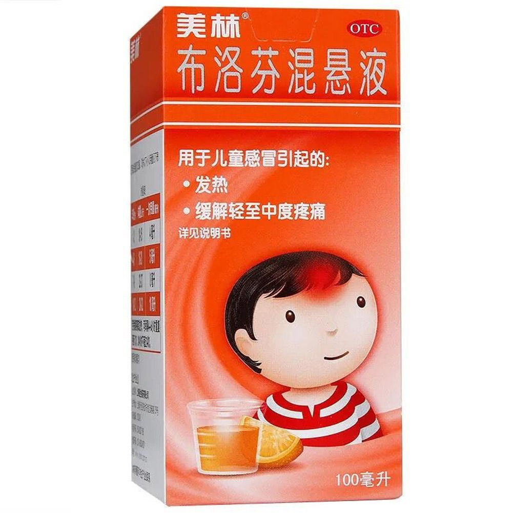 布洛芬混悬液(美林）