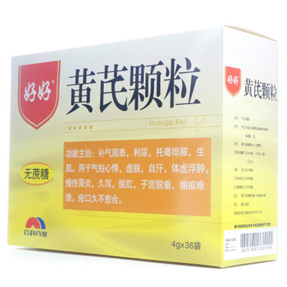 黄芪颗粒(好好)