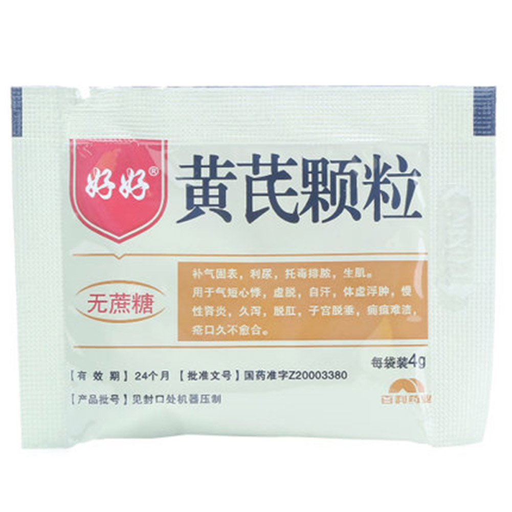 黄芪颗粒(好好)