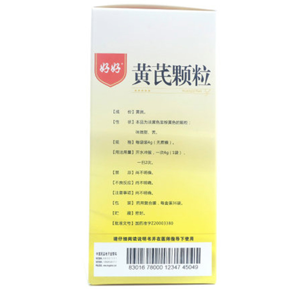 黄芪颗粒(好好)