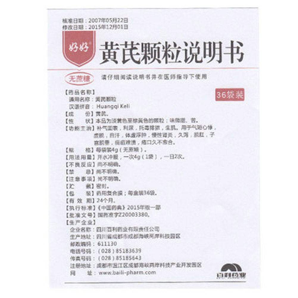 黄芪颗粒(好好)