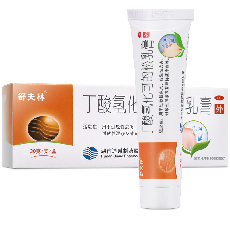 丁酸氢化可的松乳膏