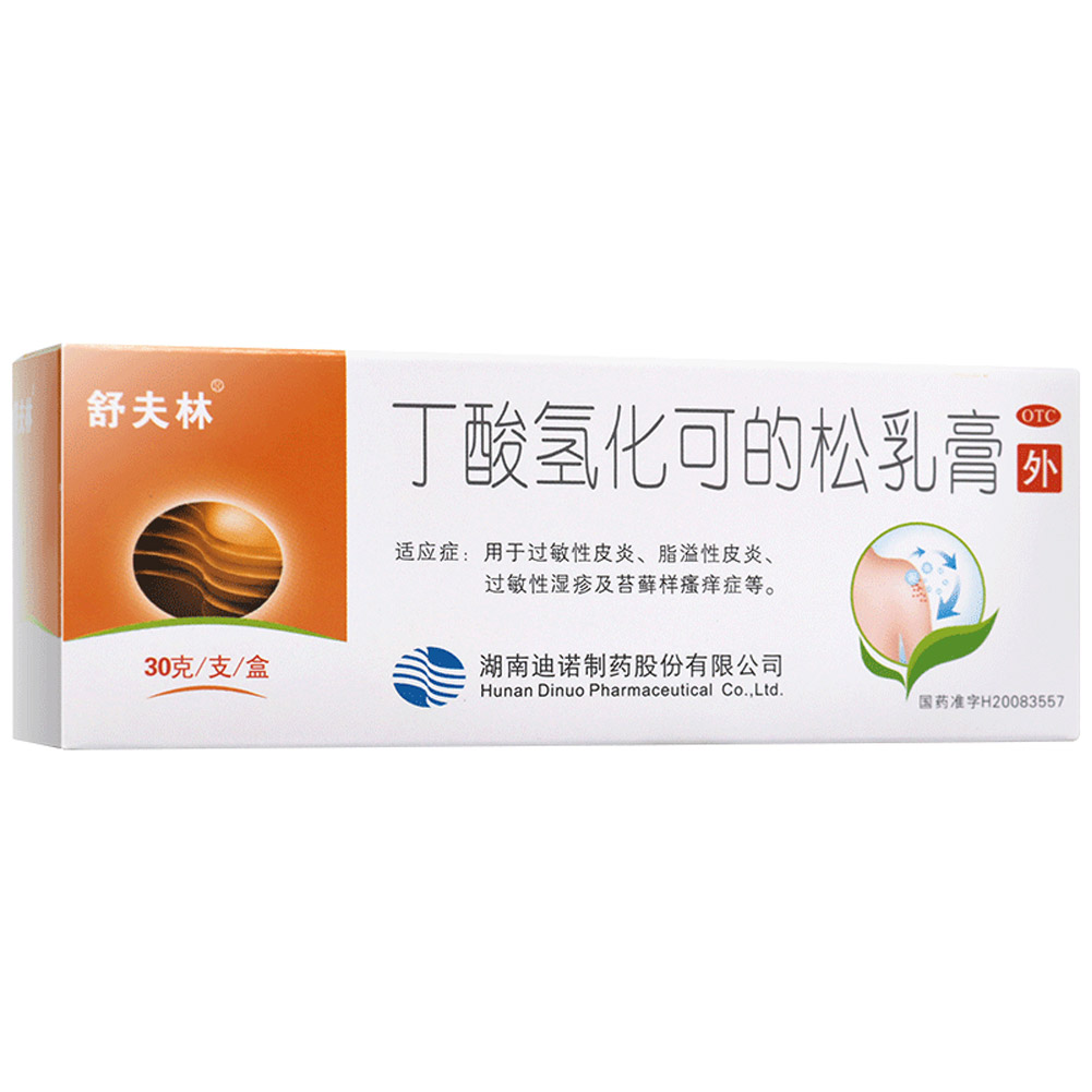 丁酸氢化可的松乳膏