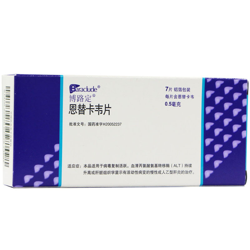 恩替卡韦片(博路定)