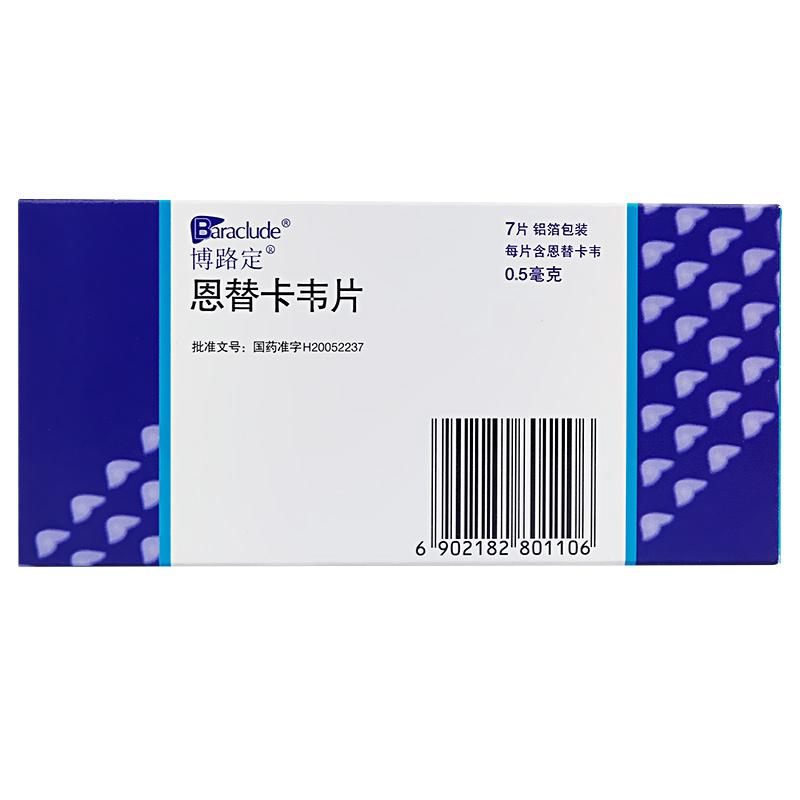 恩替卡韦片(博路定)