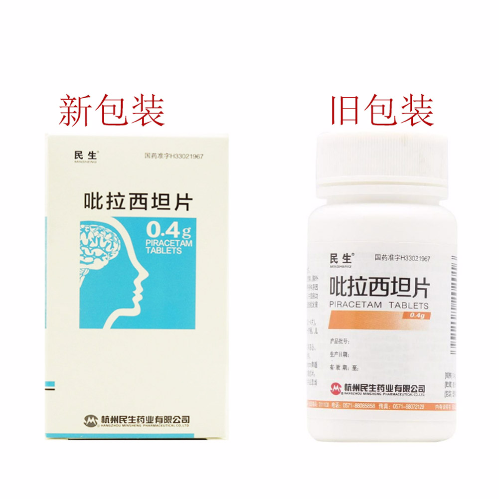 吡拉西坦片(脑复康)