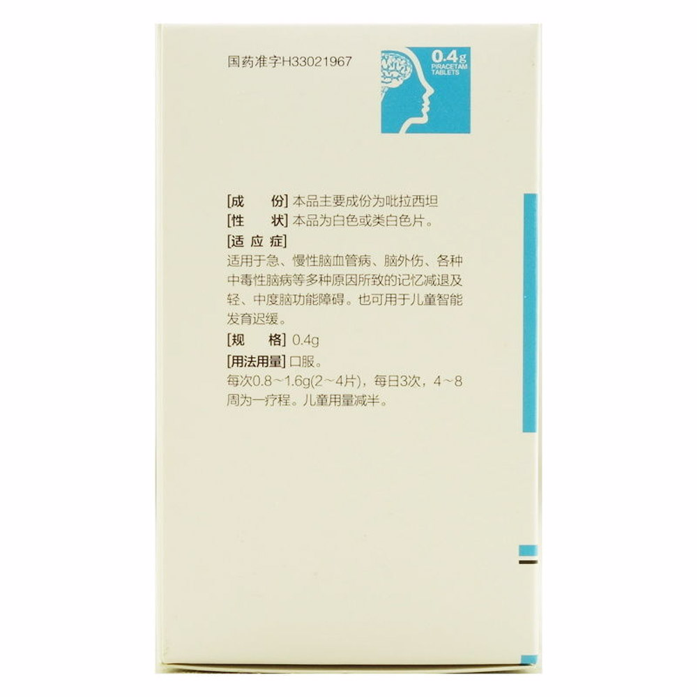 吡拉西坦片(脑复康)