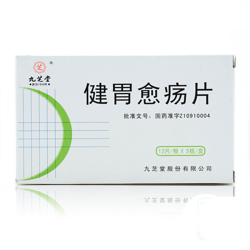 健胃愈疡片