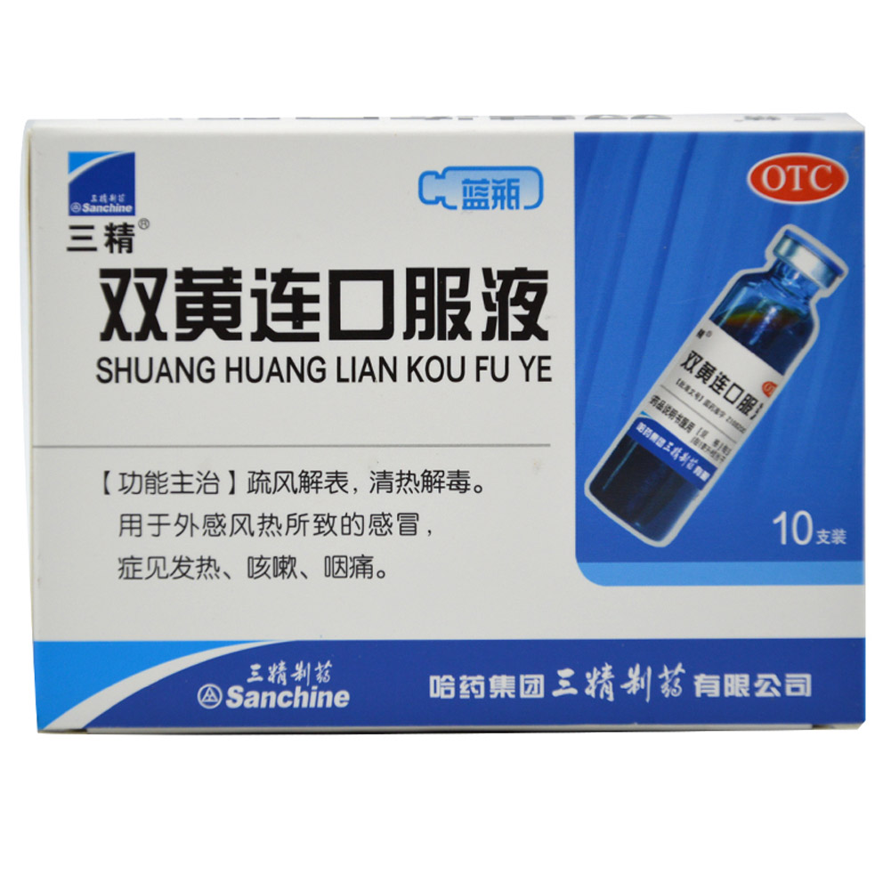 双黄连口服液(三精)