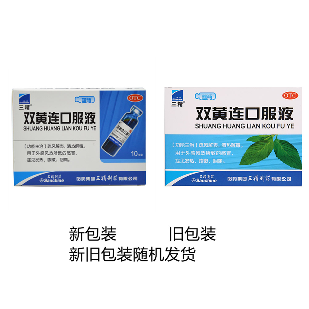 双黄连口服液(三精)