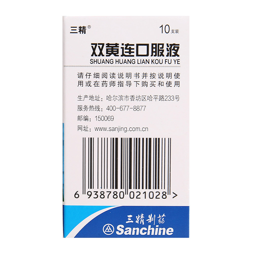 双黄连口服液(三精)