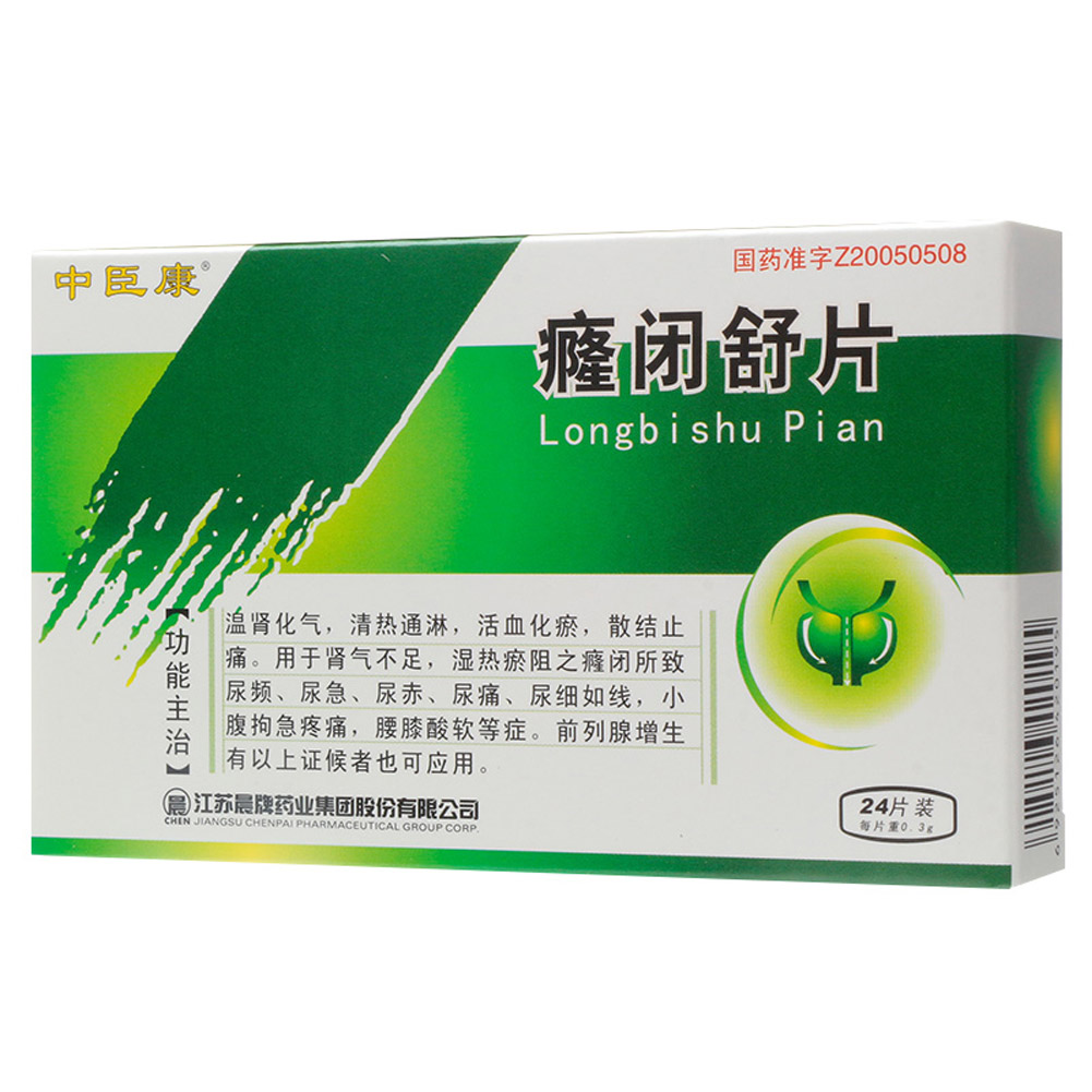 癃闭舒片