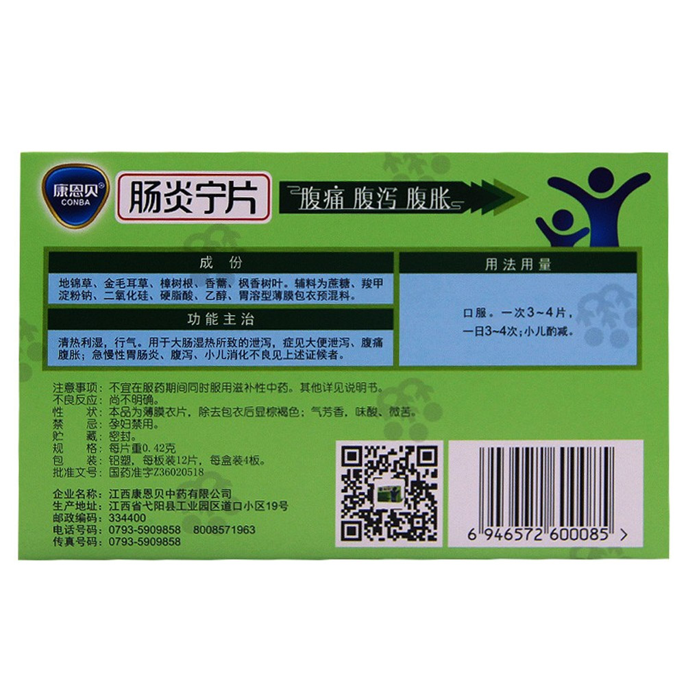 肠炎宁片
