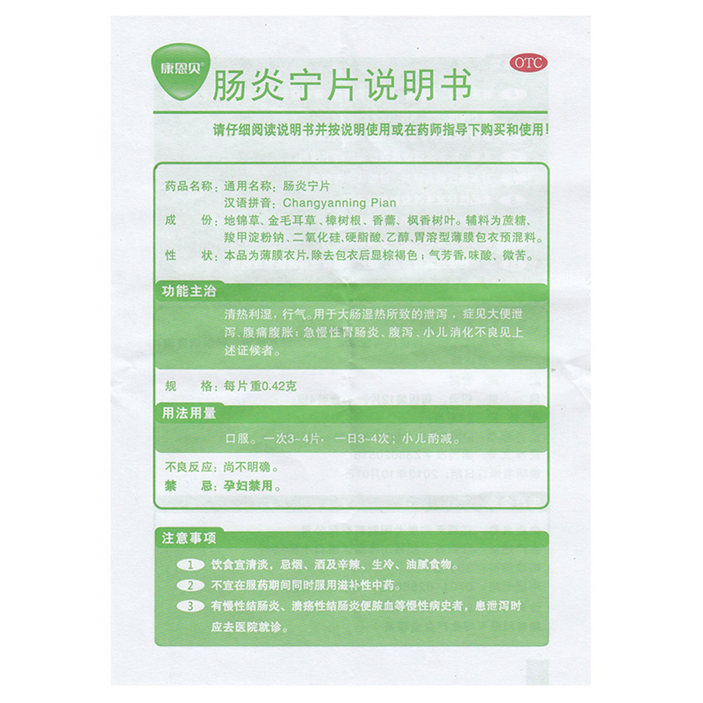 肠炎宁片