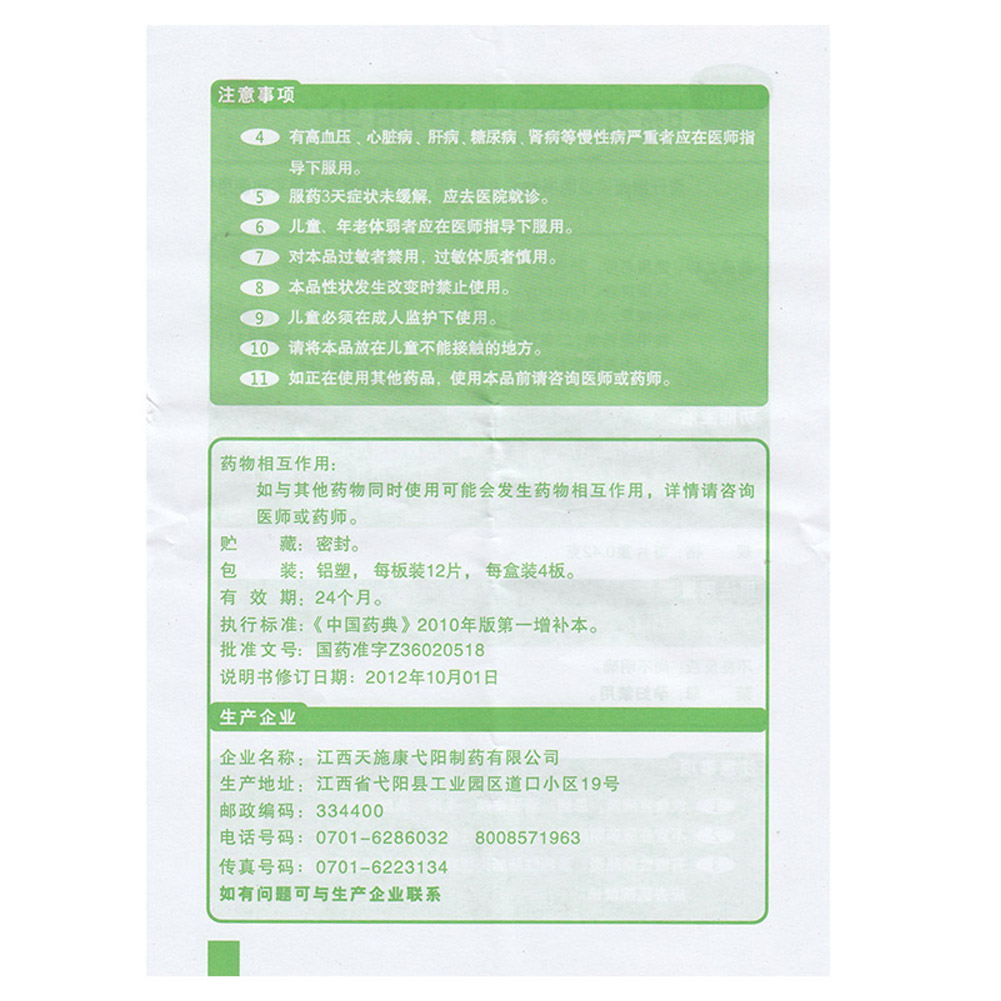 肠炎宁片
