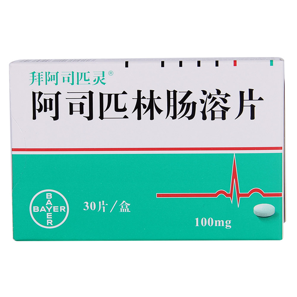 阿司匹林肠溶片(拜阿司匹灵)