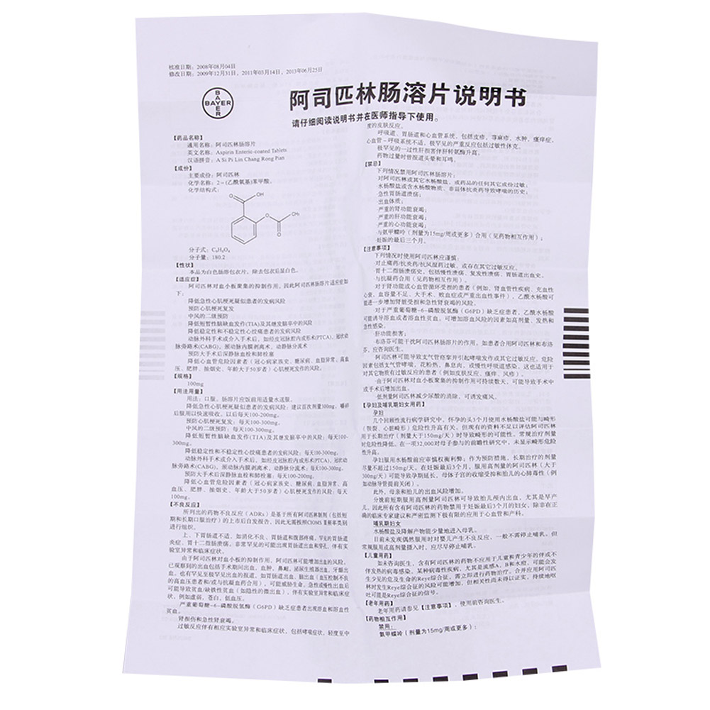 阿司匹林肠溶片(拜阿司匹灵)