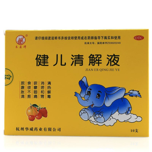 健儿清解液(长寿牌)