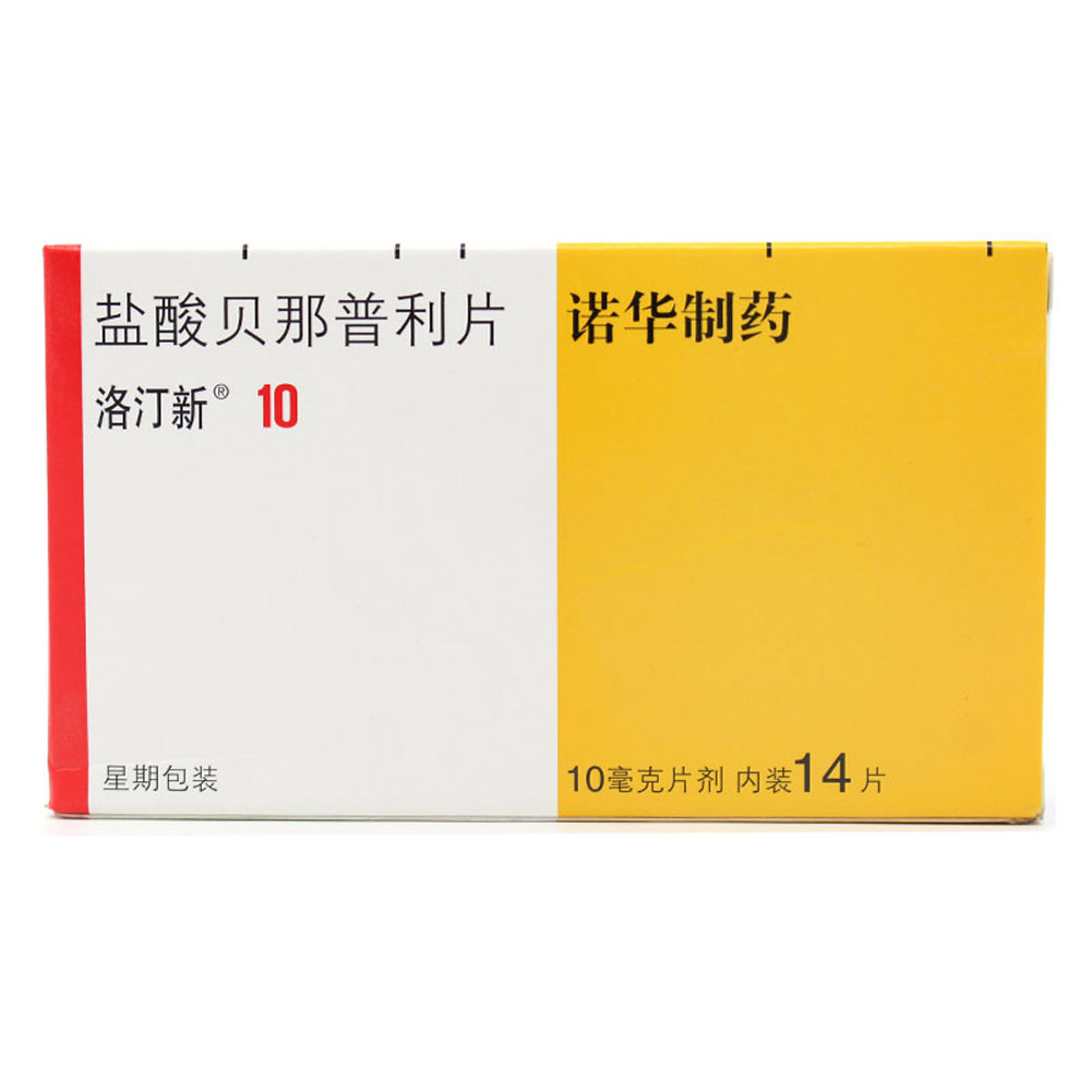 盐酸贝那普利片(洛汀新）