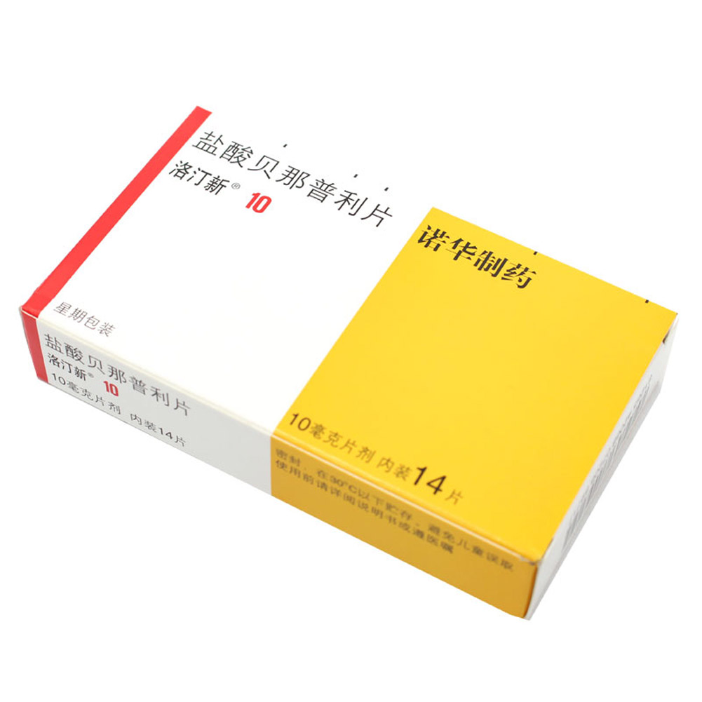 盐酸贝那普利片(洛汀新）