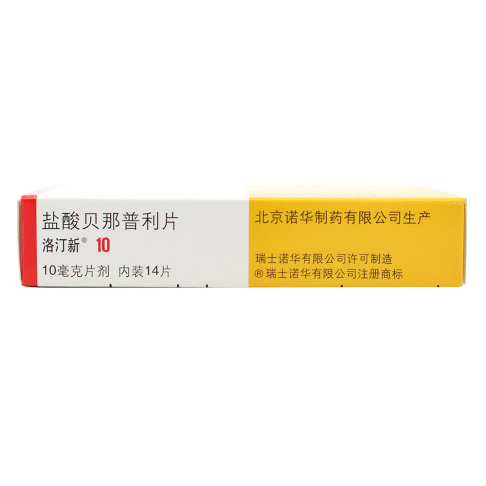 盐酸贝那普利片(洛汀新）